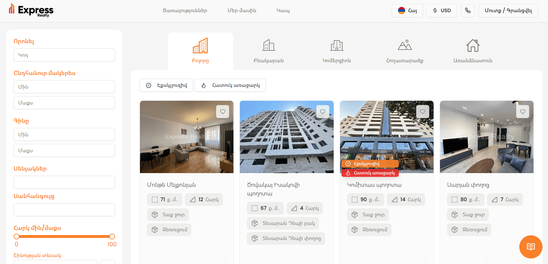 Express Realty